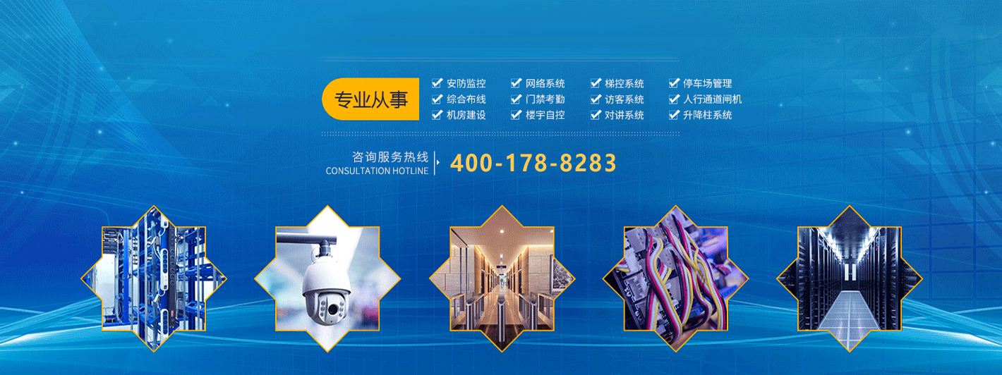 弱电工程服务项目