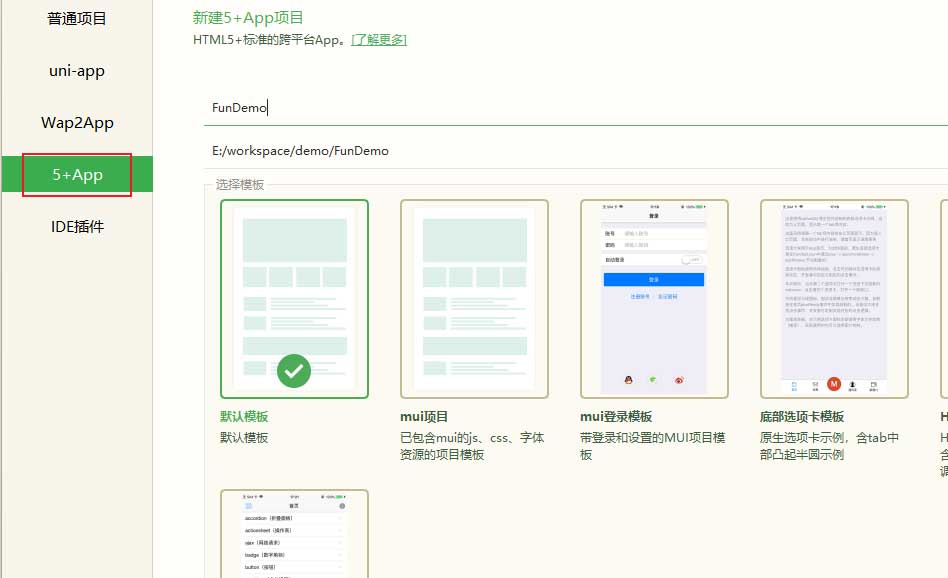 HBuilderX原生APP打包H5网站图文教程