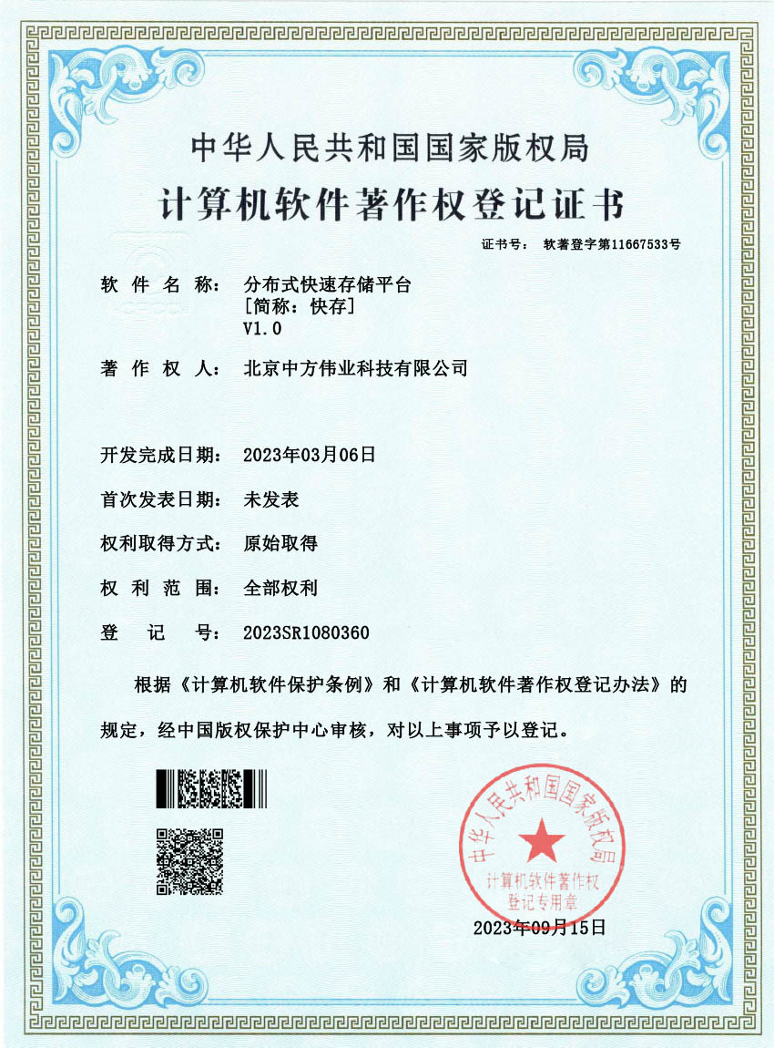 分布式快速存储平台（快存）