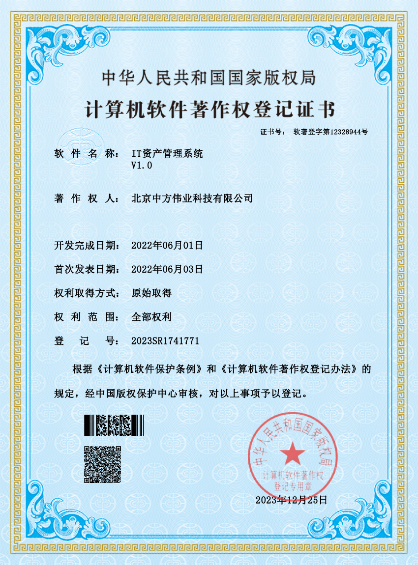 IT资产管理系统