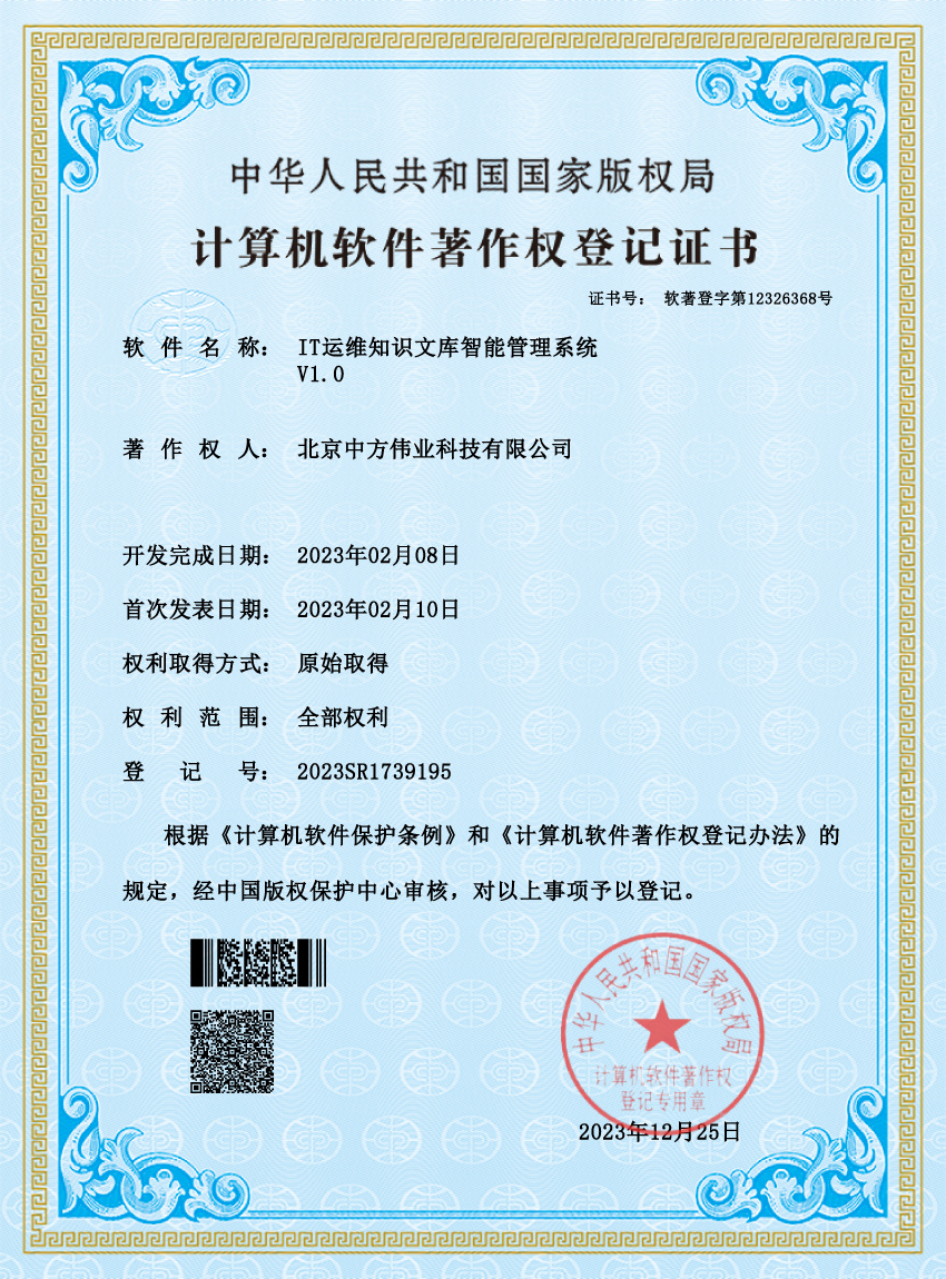 IT运维知识文库智能管理系统