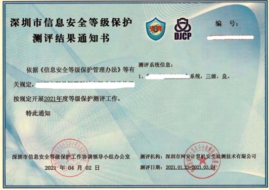 信息安全等级保护详细介绍