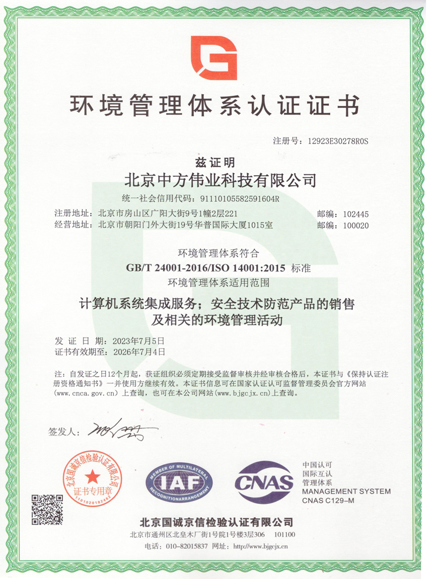 环境管理体系认证ISO 14001