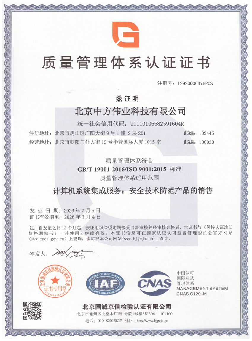 质量管理体系认证ISO 9001