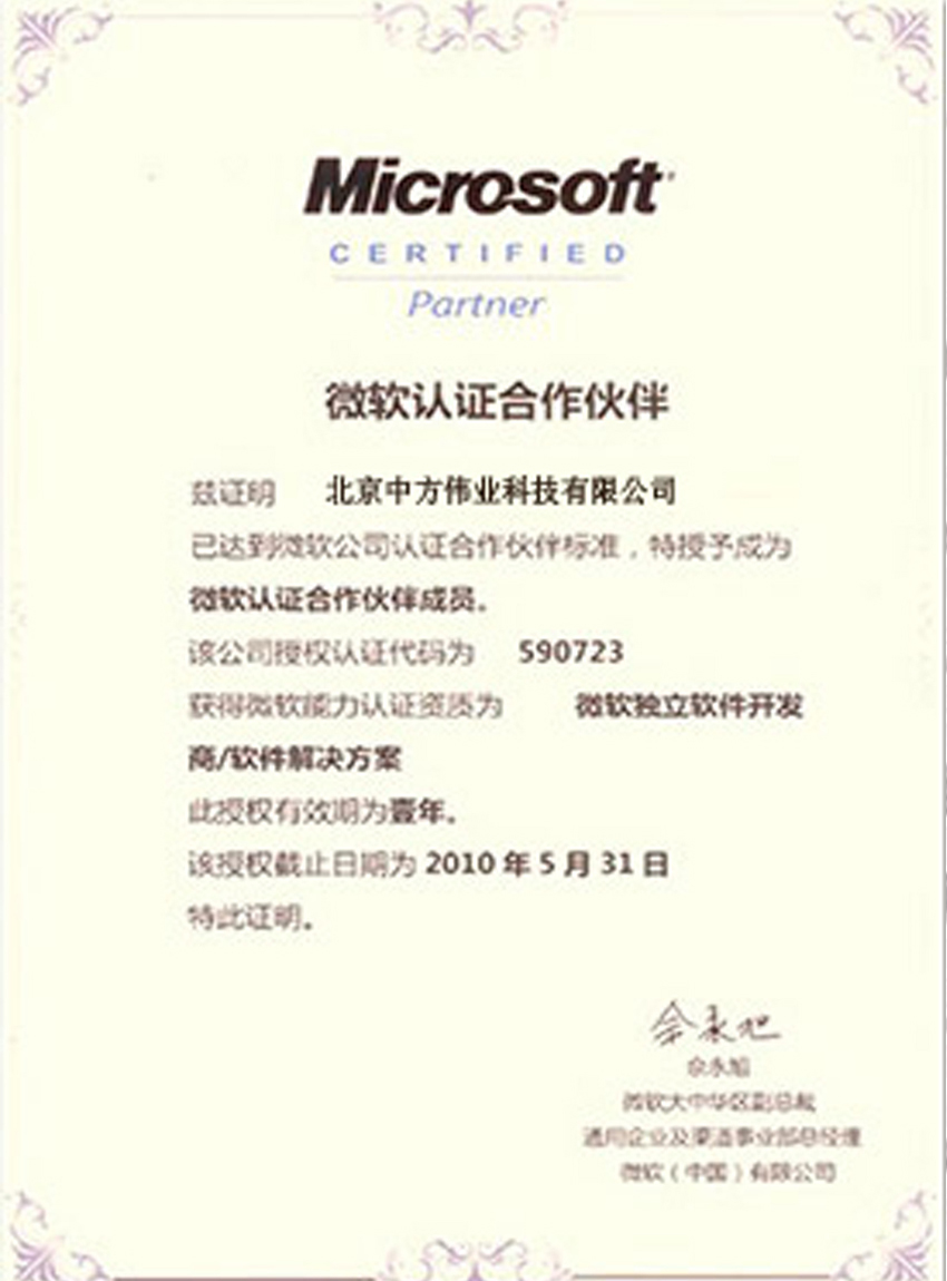 Microsoft 代理